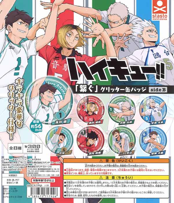 ハイキュー!!「繋ぐ」グリッター缶バッジ sideB（40個入り