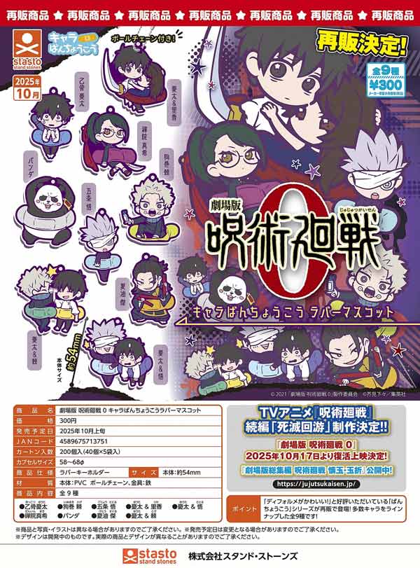 10月発売】【正規予約】80sシティポップストラップ（30個入り