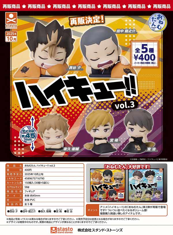 100%正規品 10月発売】【正規予約】《再販》おねむたん ハイキュー!! vol.3 アクリルスタンド