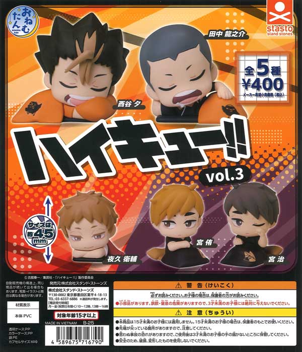 再販》おねむたん ハイキュー!! vol.3（30個入り）【ｽﾀﾝﾄﾞｽﾄｰﾝｽﾞ 