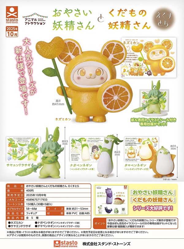 10月発売】【二次予約】おやさい妖精さんとくだもの妖精さん え