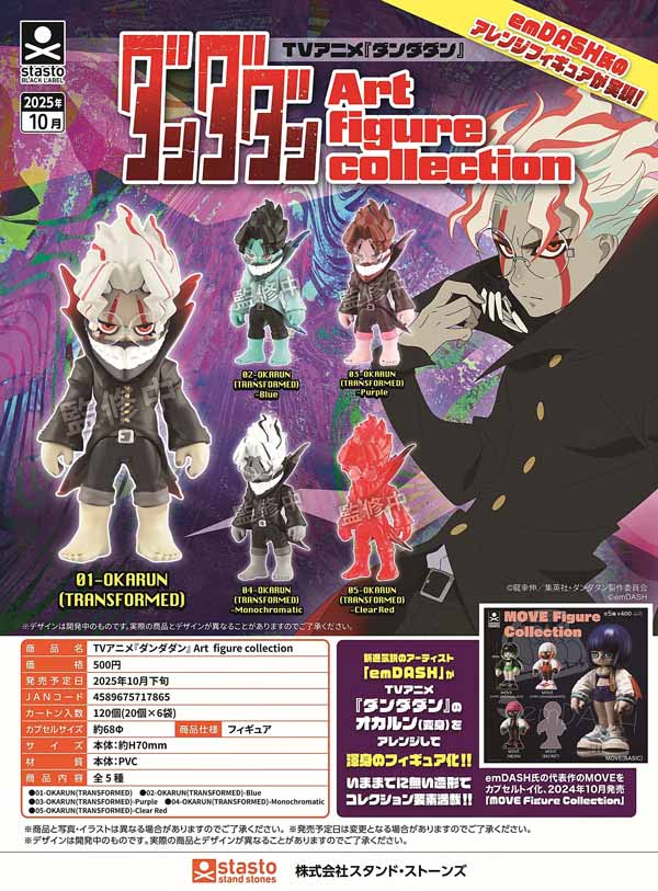 高感度ショップで2023年売れたブランド 10月発売】【正規予約】TVアニメ『ダンダダン』Art figure 記念グッズ
