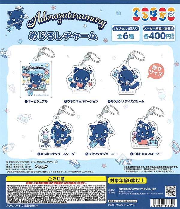 アドローザトルマリィ くるぱか めじるしチャーム 30個入り カプセルトイ ガチャガチャ通販専門