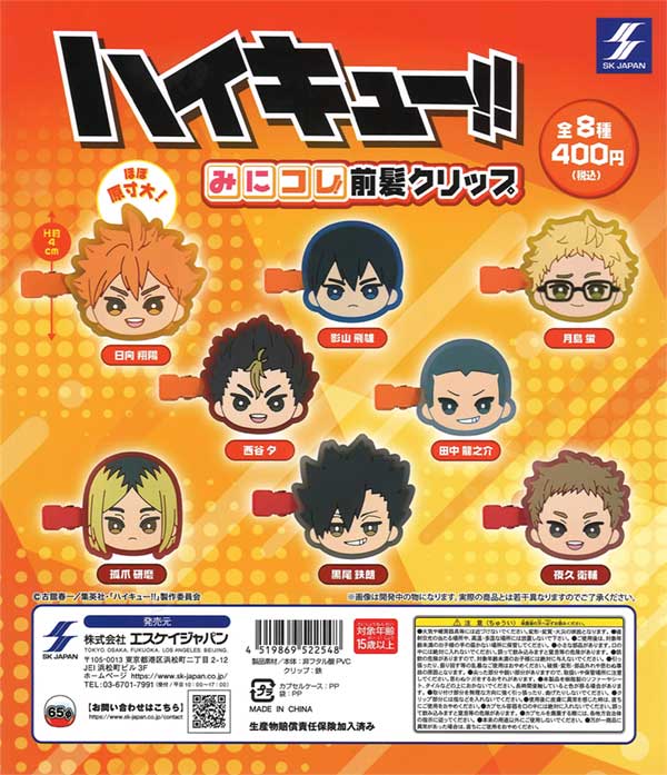 10月発売】【二次予約】《再販》ハイキュー!! みにコレ！ 前髪