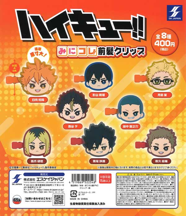 再販》ハイキュー!! みにコレ！ 前髪クリップ（30個入り）【ｴｽｹｲｼﾞｬﾊﾟﾝ