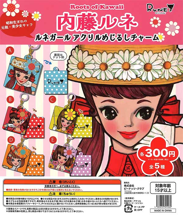 内藤ルネ ルネガール アクリルめじるしチャーム（40個入り）【ﾋﾟｰﾅｯﾂ