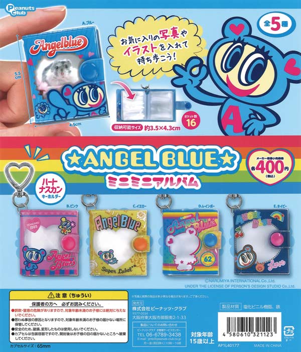 エンジェルブルー ミニミニアルバム（30個入り）【ﾋﾟｰﾅｯﾂｸﾗﾌﾞ