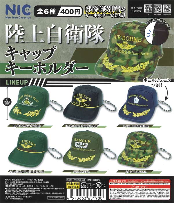 陸上自衛隊 キャップホルダー（30個入り）【TCP】カプセルトイ