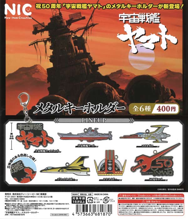 希少品【宇宙戦艦ヤマト】特集雑誌、ステッカー、シングル盤などの当時