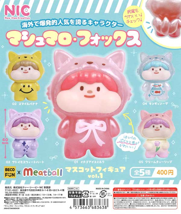 マシュマロ・フォックス マスコットフィギュア Vol.1（30個入り）【TCP