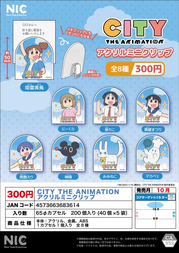 竜星涼 メンオンスタイル ガチャガチャ 当選品 銀賞 タレントグッズ