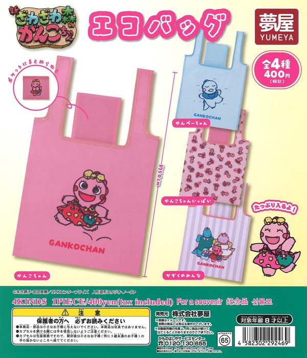 新・ざわざわ森のがんこちゃんエコバッグ（30個入り）【夢屋