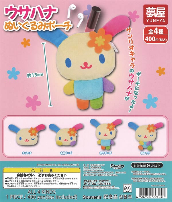 未使用 ウサハナ ぬいぐるみ ポーチ バッグ 希少 サンリオ 平成 レトロ ウサハナ ぬいぐるみポーチ付きエコバッグ アベイルしまむら サンリオ