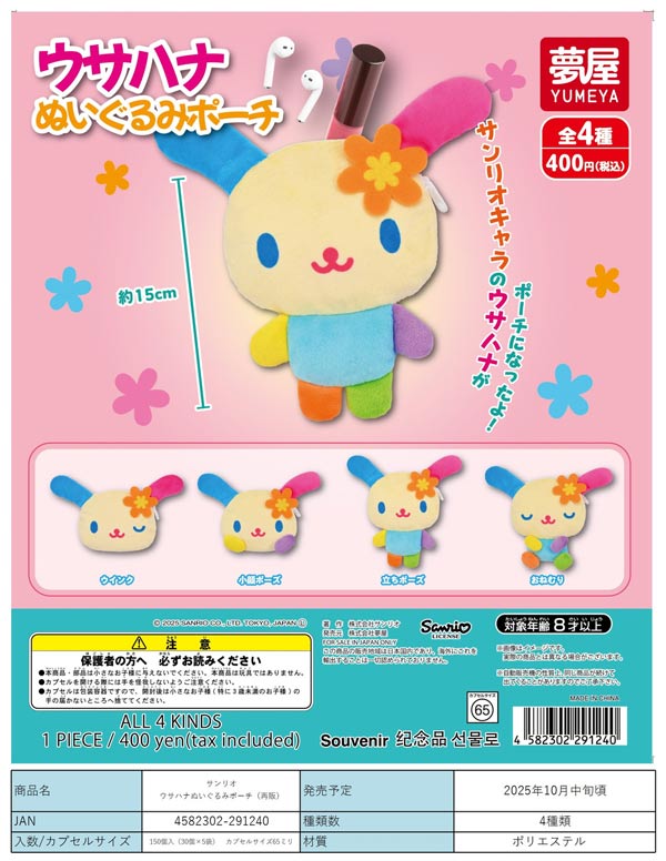 入荷予定表 | ガチャガチャ・カプセルトイ・空カプセル通販専門