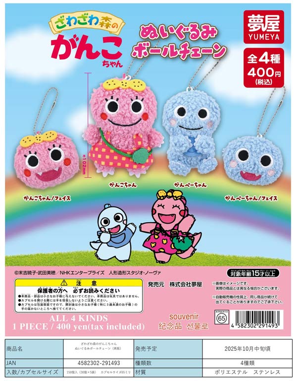 10月発売】【正規予約】新・ざわざわ森のがんこちゃんエコバッグ