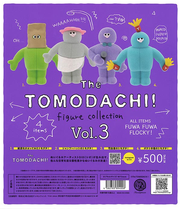 The TOMODACHI！フィギュアコレクション 第3弾（20個入り）【ｹﾝｴﾚﾌｧﾝﾄ