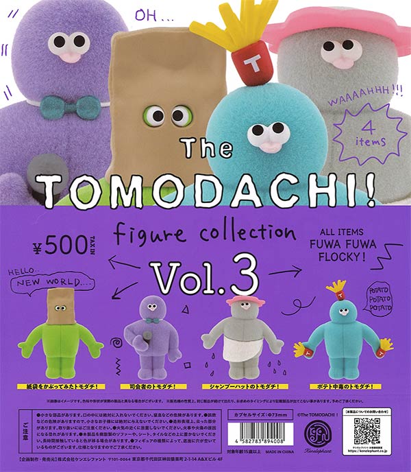 The TOMODACHI！フィギュアコレクション 第3弾（20個入り）【ｹﾝｴﾚﾌｧﾝﾄ