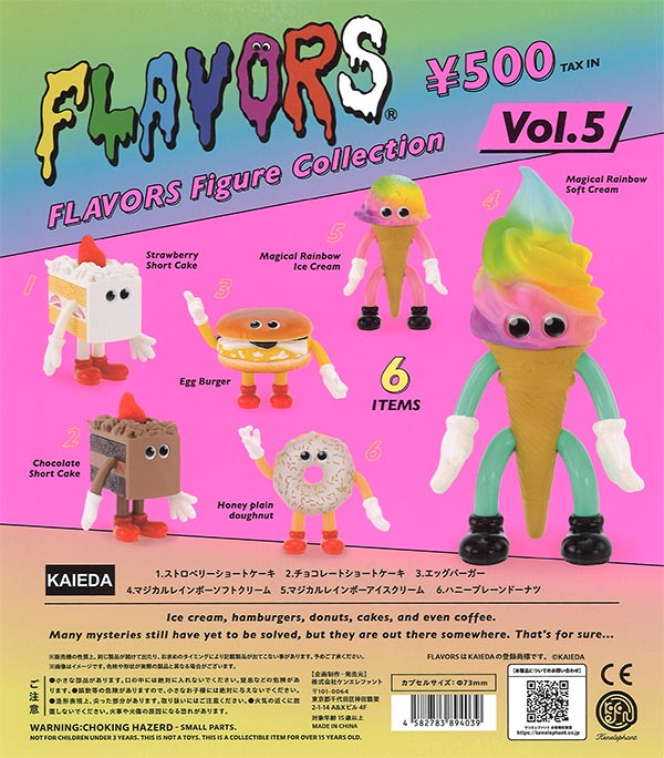フレーバーズ フィギュアコレクション 第5弾（20個入り）【ｹﾝｴﾚﾌｧﾝﾄ