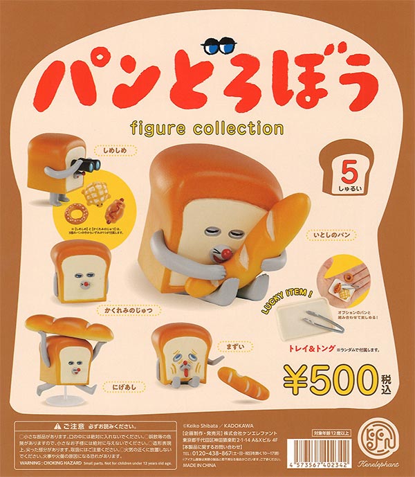 パンどろぼう フィギュアコレクション（30個入り）【ｹﾝｴﾚﾌｧﾝﾄ