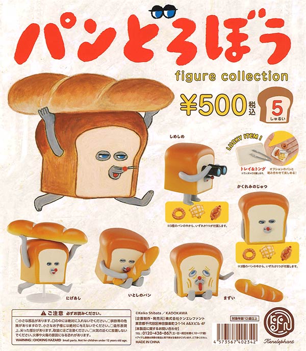 パンどろぼう フィギュアコレクション（30個入り）【ｹﾝｴﾚﾌｧﾝﾄ