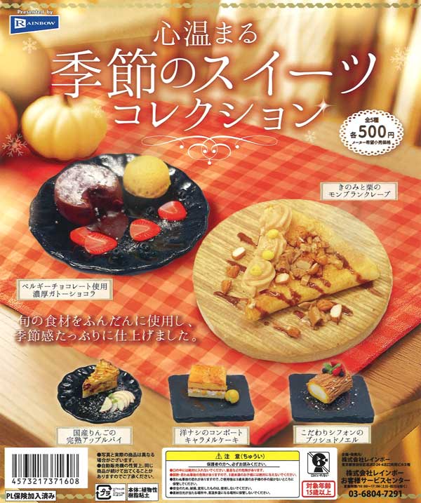 心温まる 季節のスイーツコレクション（20個入り）【ﾚｲﾝﾎﾞｰ