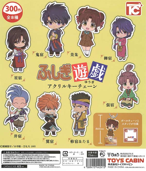 再販》ふしぎ遊戯 アクリルキーチェーン（40個入り）【ﾄｲｽﾞｷｬﾋﾞﾝ