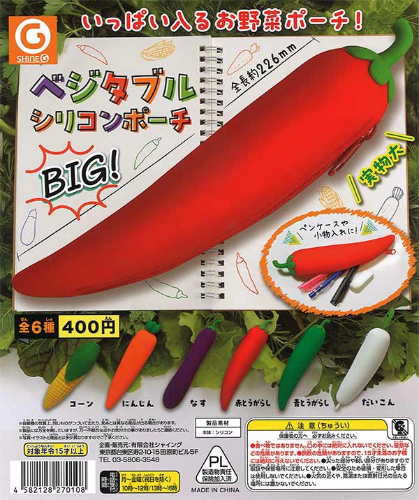 野菜シリコンミニポーチ 楽天市場】【楽天ランキング1位入賞】野菜ミニポーチ シリコン