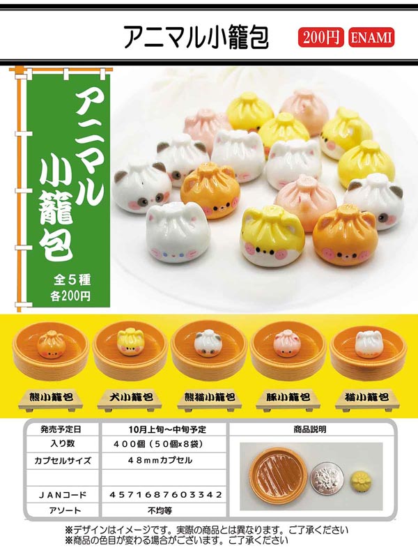 ガチャガチャ　動物系 カプセルトイ・カプセルトイマシン通販専門店|チャッピー(Chappy)