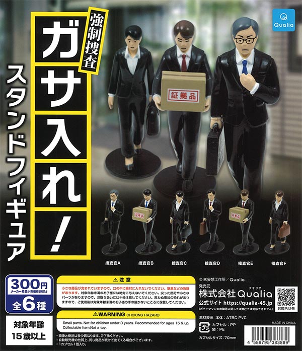 ガサ入れ！スタンドフィギュア（40個入り）【Qualia】 | ガチャガチャ