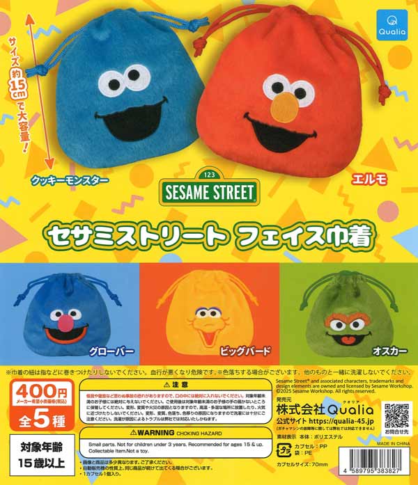 セサミストリート フェイス巾着（30個入り）【Qualia】カプセルトイ
