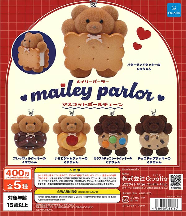 メイリーパーラー マスコットボールチェーン（30個入り）【Qualia