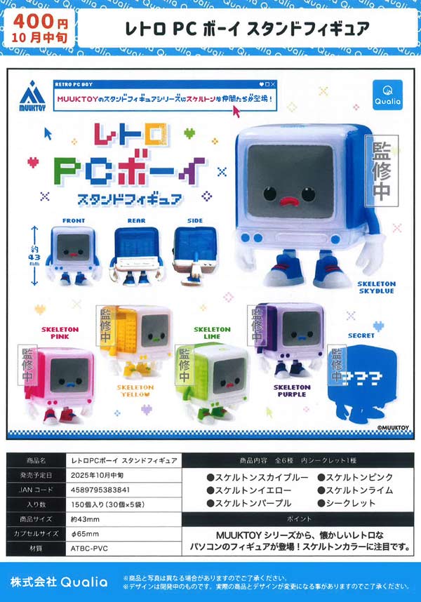 10月発売】【正規予約】レトロPCボーイ スタンドフィギュア（30