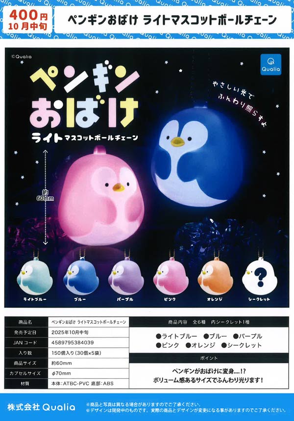 EEYORE　ライブクイーン　ガチャガチャ限定テーマ　レアテーマ 10月発売】【二次予約】ペンギンおばけ ライトマスコットボール