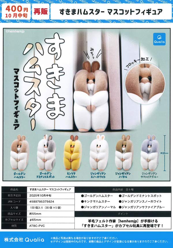 【良好品】 10月発売】【正規予約】《再販》すきまハムスター マスコット アイシャドウ