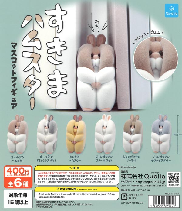 再販》すきまハムスター マスコットフィギュア（30個入り）【Qualia