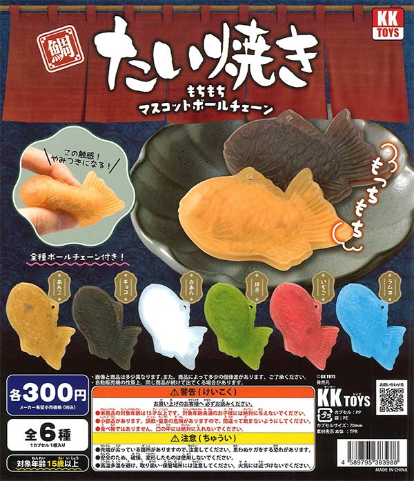 Aimetoi ガチャロゴ （大阪） たい焼きもちもち マスコットボールチェーン（40個入り）【KK TOYS