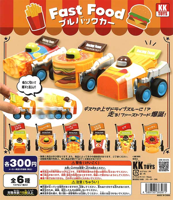 ベリーファストフード　プルバックカー　フルコンプ　4体セット　激レア　ミールトイ ベリーファストフード プルバックカー フルコンプ 4体セット 激レア