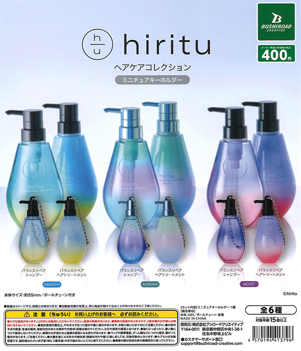 hiritu ヘアケアコレクション ミニチュアキーホルダー（30個入り