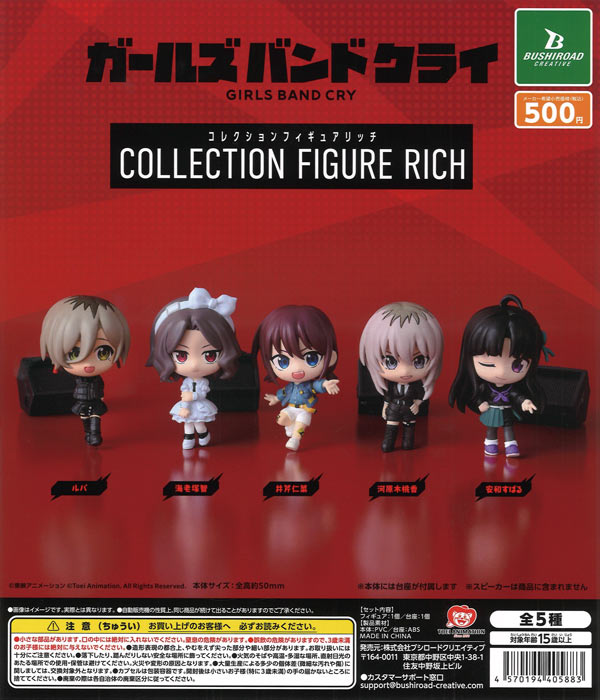 アニメ「ガールズバンドクライ」 コレクションフィギュアRICH（20個
