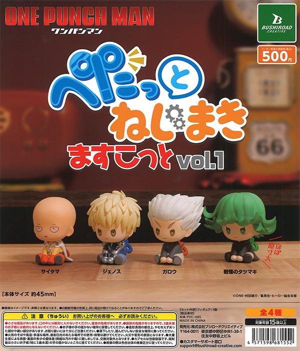 再販》ワンパンマン ぺたっとねじまきますこっと vol.1（20個入り