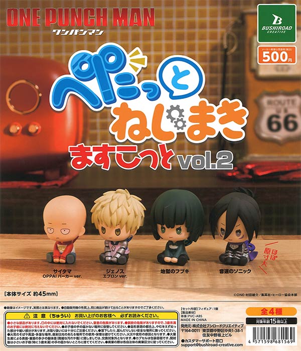 再販》ワンパンマン ぺたっとねじまきますこっと vol.2（20個入り