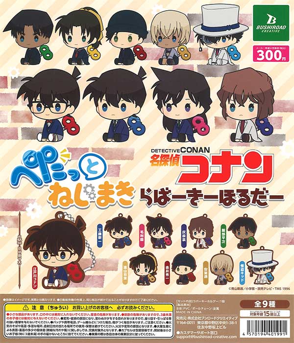 名探偵コナン ぺたっとねじまき らばーきーほるだー（40個入り