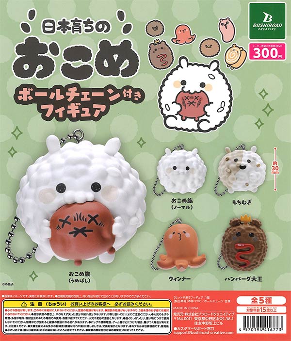 日本育ちのおこめ ボールチェーン付きフィギュア（40個入り）【ﾌﾞｼﾛｰﾄﾞ