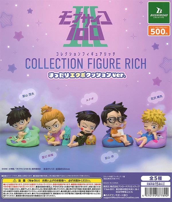 モブサイコ100 Ⅲ コレクションフィギュアRICH まったりエクボ
