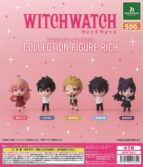 TVアニメ『ウィッチウォッチ』 コレクションフィギュアRICH（20個入り