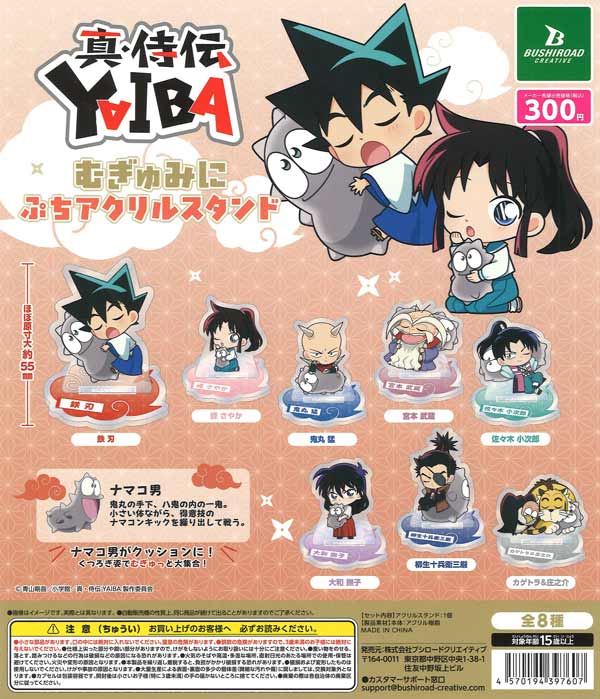 TVアニメ『真・侍伝 YAIBA』 むぎゅみに ぷちアクリルスタンド（40個