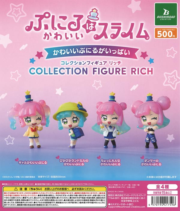 ぷにるはかわいいスライム かわいいぷにるがいっぱいコレクション