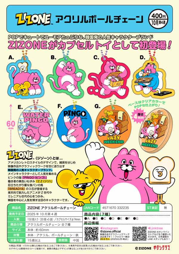 【5％OFF】 10月発売】【正規予約】ZIZONE アクリルボールチェーン（30個 スポーツ選手