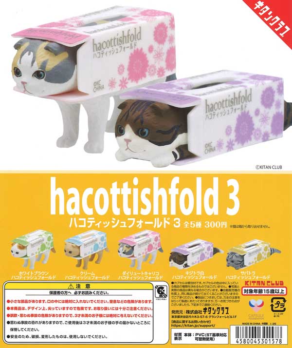 再販》ハコティッシュフォールド3（40個入り）【ｷﾀﾝｸﾗﾌﾞ】カプセル