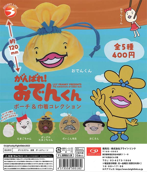 おでんくんさん ポスターセット がんばれ！おでんくん ポーチ&巾着 